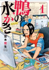 鴨の水かき (Raw – Free)