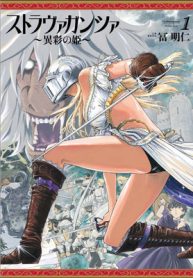ストラヴァガンツァ-異彩の姫- (Raw – Free)
