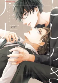 としのさ夫夫 (Raw – Free)