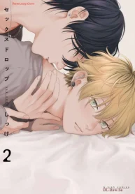 セックスドロップ (Raw – Free)