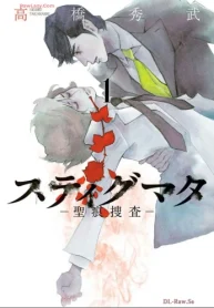 スティグマタ―聖痕捜査― (Raw – Free)