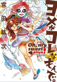 ヨメがコレなもんで。 (Raw – Free)