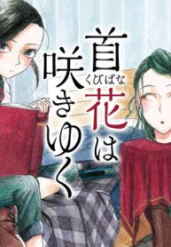 首花は咲きゆく (Raw – Free)