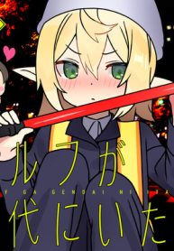 エルフが現代にいたら (Raw – Free)