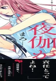 私の執事は夜伽がお得意 (Raw – Free)