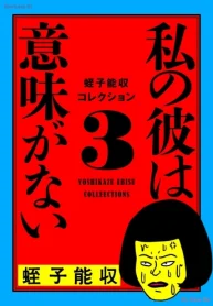 蛭子能収コレクション (Raw – Free)