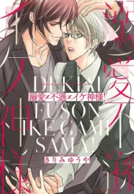 溺愛×不遜×イケ神様! (Raw – Free)