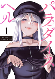 パラダイスヘル (Raw – Free)