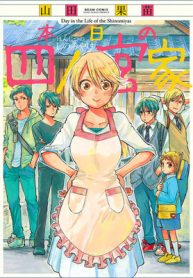 本日の四ノ宮家 (Raw – Free)