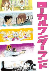 ローカルワンダーランド (Raw – Free)