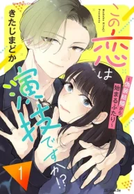 この恋は演技ですか！？～偽装結婚から始まるふたり～ (Raw – Free)