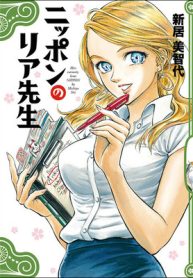 ニッポンのリア先生 (Raw – Free)