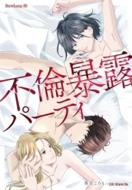 不倫暴露パーティ (Raw – Free)