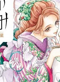 燕のはさみ (Raw – Free)