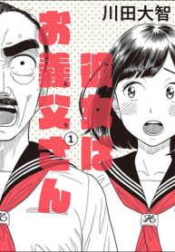 彼女はお義父さん (Raw – Free)