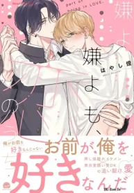 嫌よ嫌よも、恋のうち (Raw – Free)