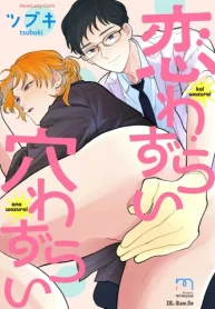 恋わずらい穴わずらい (Raw – Free)