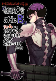 怪獣８号 Side B (Raw – Free)