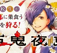 百鬼夜京 (Raw – Free)