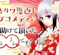 先日助けて頂いた〇〇です！ (Raw – Free)