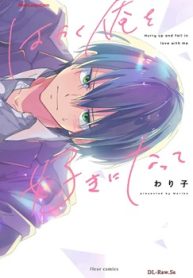 はやく俺を好きになって (Raw – Free)