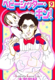 ベビーシッター・ギン！ (Raw – Free)
