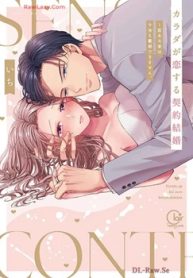 カラダが恋する契約結婚～冨永夫妻は今夜も離婚できません。 (Raw – Free)