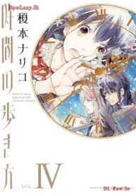 時間の歩き方 (Raw – Free)