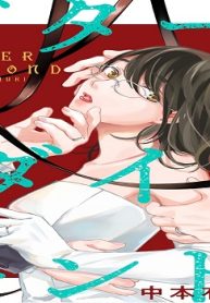 ビターダイヤモンド (Raw – Free)