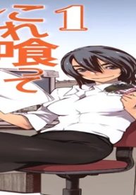 これ喰ってシメ！ (Raw – Free)