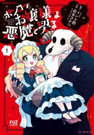 ポンコツお嬢様は悪魔と契る (Raw – Free)