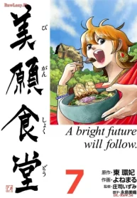 美願食堂 (Raw – Free)