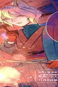 夕闇通り商店街 コハク妖菓子店 (Raw – Free)