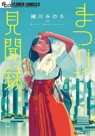 まつり見聞録 (Raw – Free)