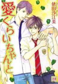 愛くらいちゃんと (Raw – Free)