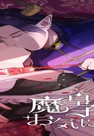 魔皇子さまのお気に入り (Raw – Free)