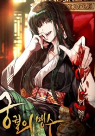 宮廷の猛獣 (Raw – Free)