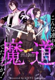 こんな連中が魔道でたまるか！(Raw – Free)