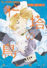 尖塔の鳥 (Raw – Free)