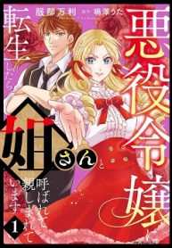 悪役令嬢に転生したら姐さんと呼ばれて親しまれています (Raw – Free)