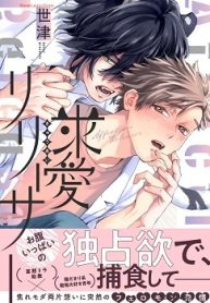 求愛リリーサー (Raw – Free)