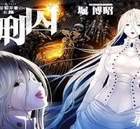 私刑囚 ～異常犯罪者の末路～ (Raw – Free)