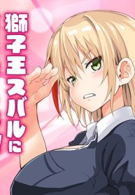 獅子王スバルにからまれる!! (Raw – Free)