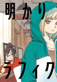 星明かりグラフィクス (Raw – Free)