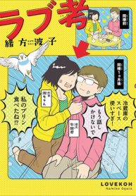 ラブ考 (Raw – Free)