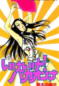 いけいけ！バカオンナ (Raw – Free)