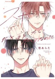 スキだと言いたいだけなのに (Raw – Free)