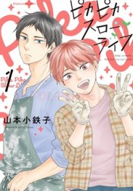 ピカピカスローライフ (Raw – Free)