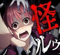 怪談ルゥプ 漫画 (Raw – Free)