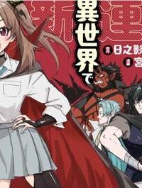 ただのjk、異世界で魔王になる (Raw – Free)